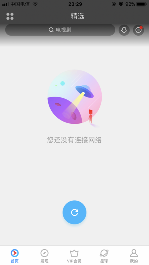 为何我下载的优酷应用无法联网？