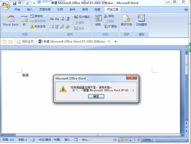 Word文件保存后不显示后缀名.docx的原因是什么？