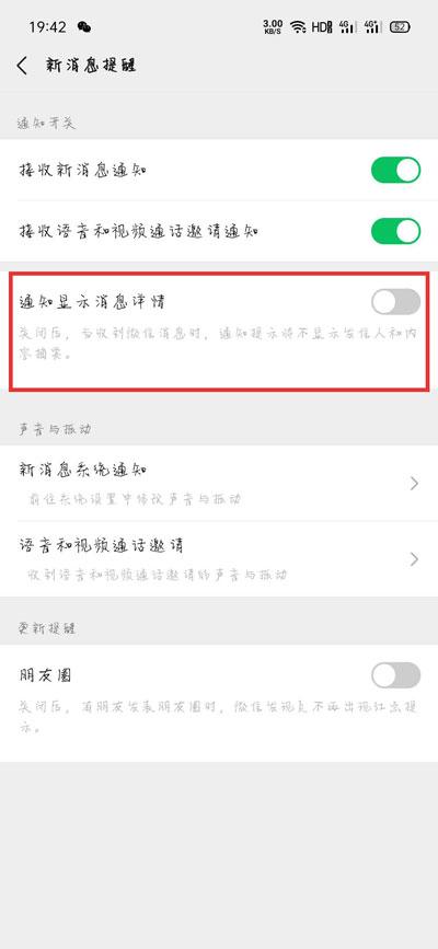 为什么Oppo手机上的微信消息不显示通知？