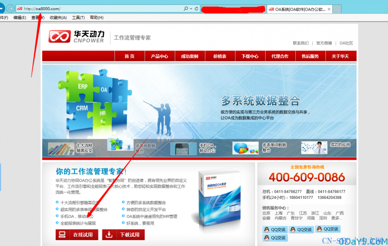 华天动力oa系统_华天动力oa 破解_华天动力oa价格