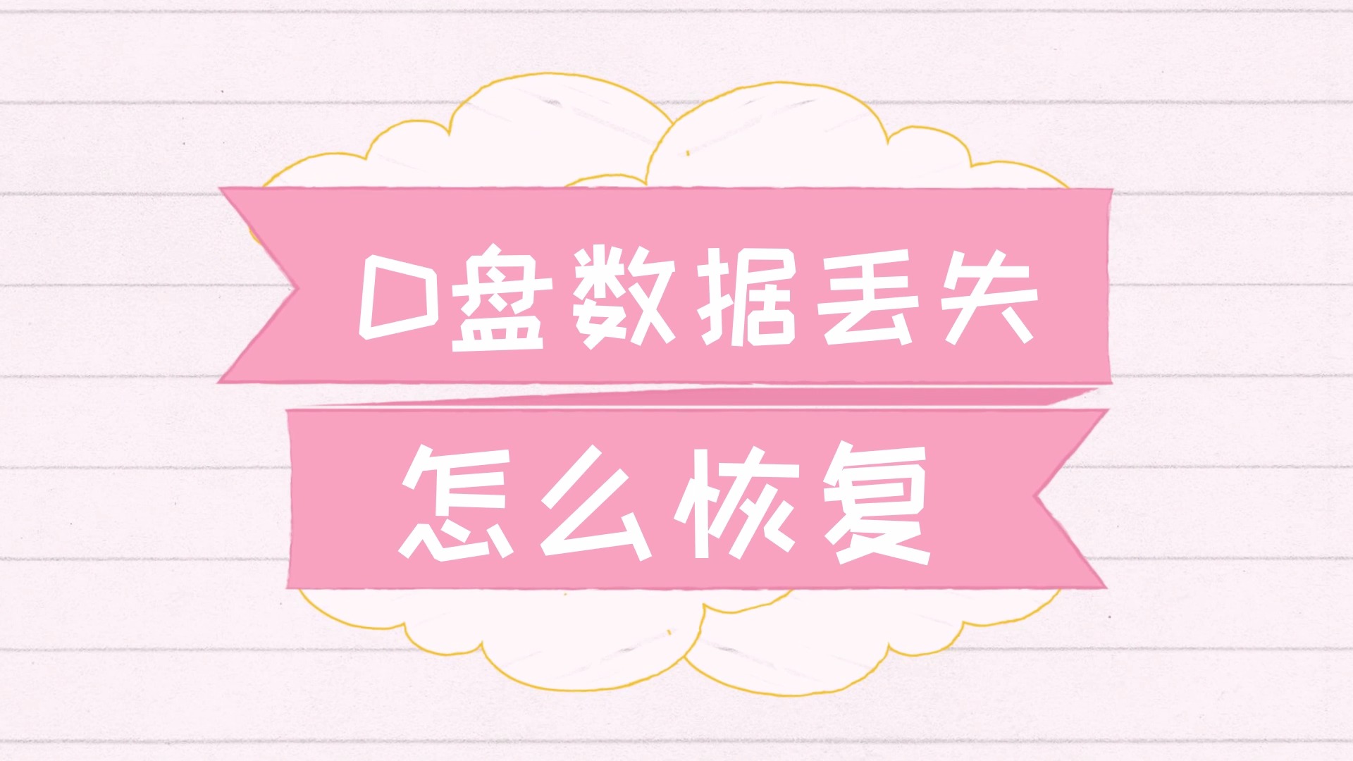d盘消失怎么解决_电脑d盘不见了_d盘里面