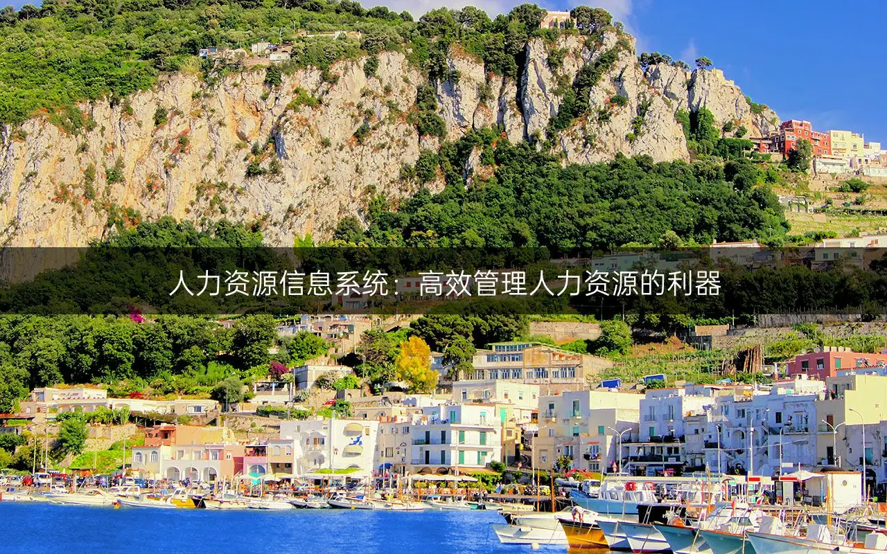 综合型酒店管理系统_酒店综合型管理系统包括哪些_酒店综合型管理系统有哪些
