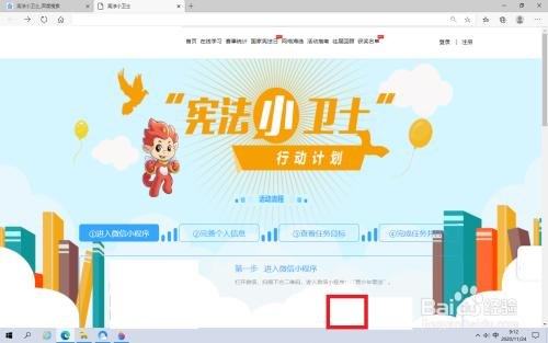 2021宪法卫士活动登录入口-图2