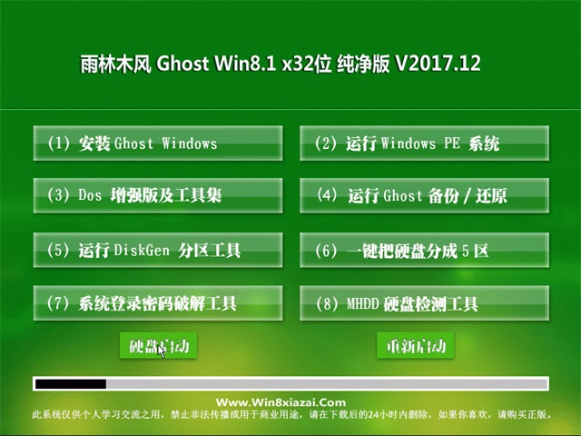 win8系统32位纯净版_纯净版win8.1_纯净版系统win7