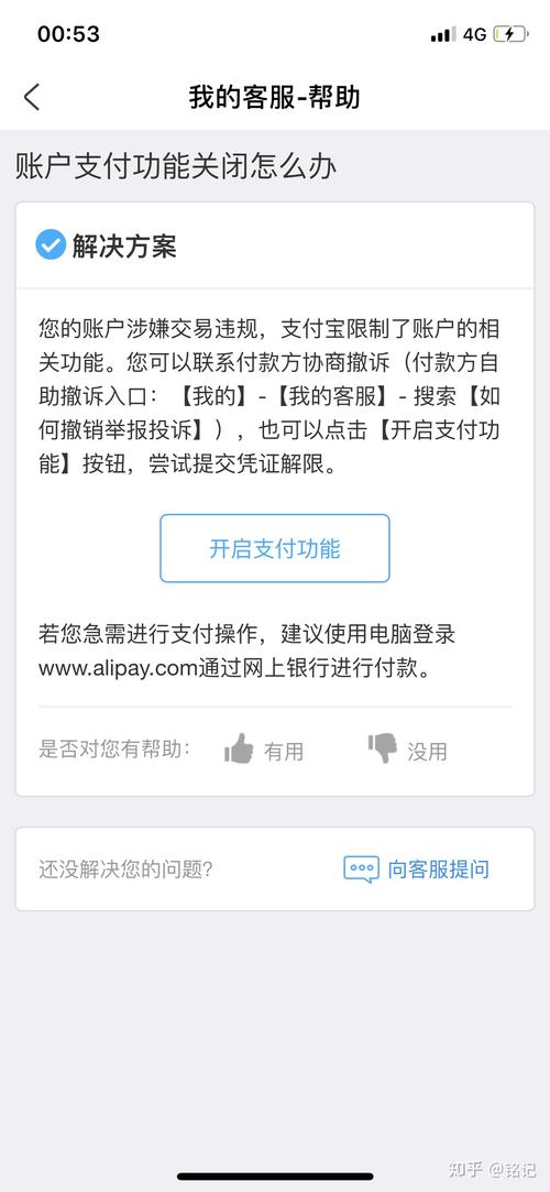 为何我的支付宝账户会遭遇限权？