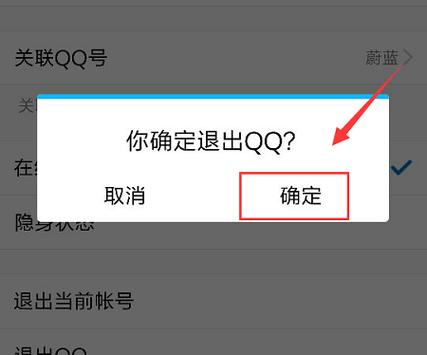 电脑登录QQ时手机自动退出，原因何在？
