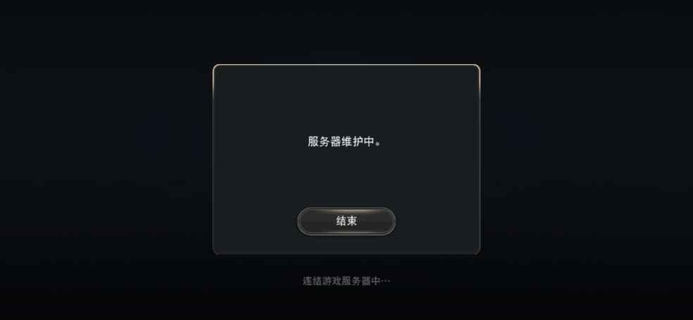 晶核服务器维护期间会发生什么？