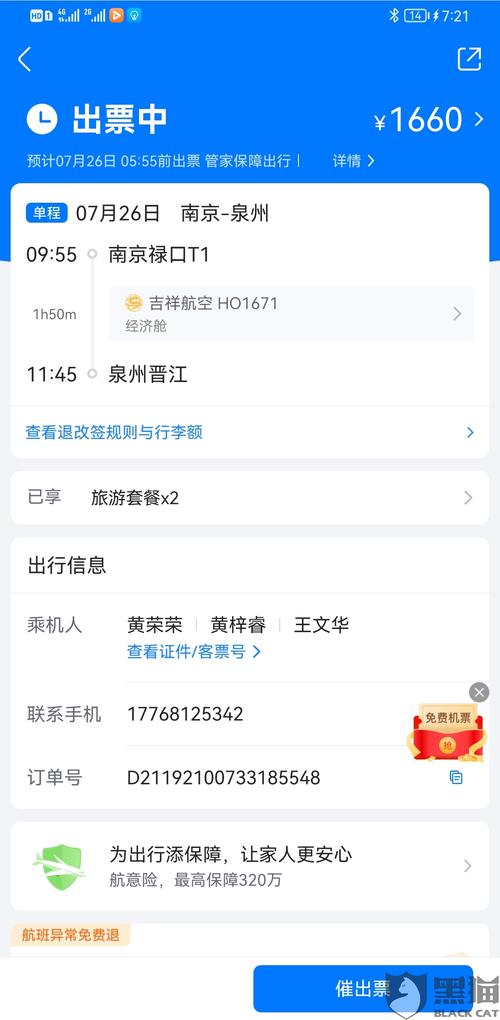 微信机票预订服务，为何我的订单迟迟未显示？