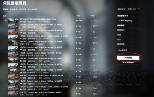 如何在战地1中查看自己当前所在的服务器？