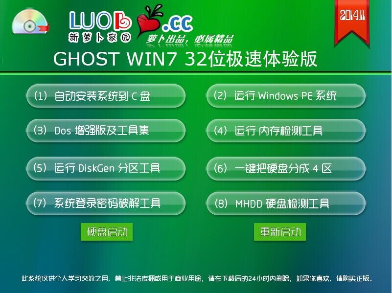 win7旗舰版破解版下载_windows7旗舰版破解版_windows7旗舰版32位破解图片