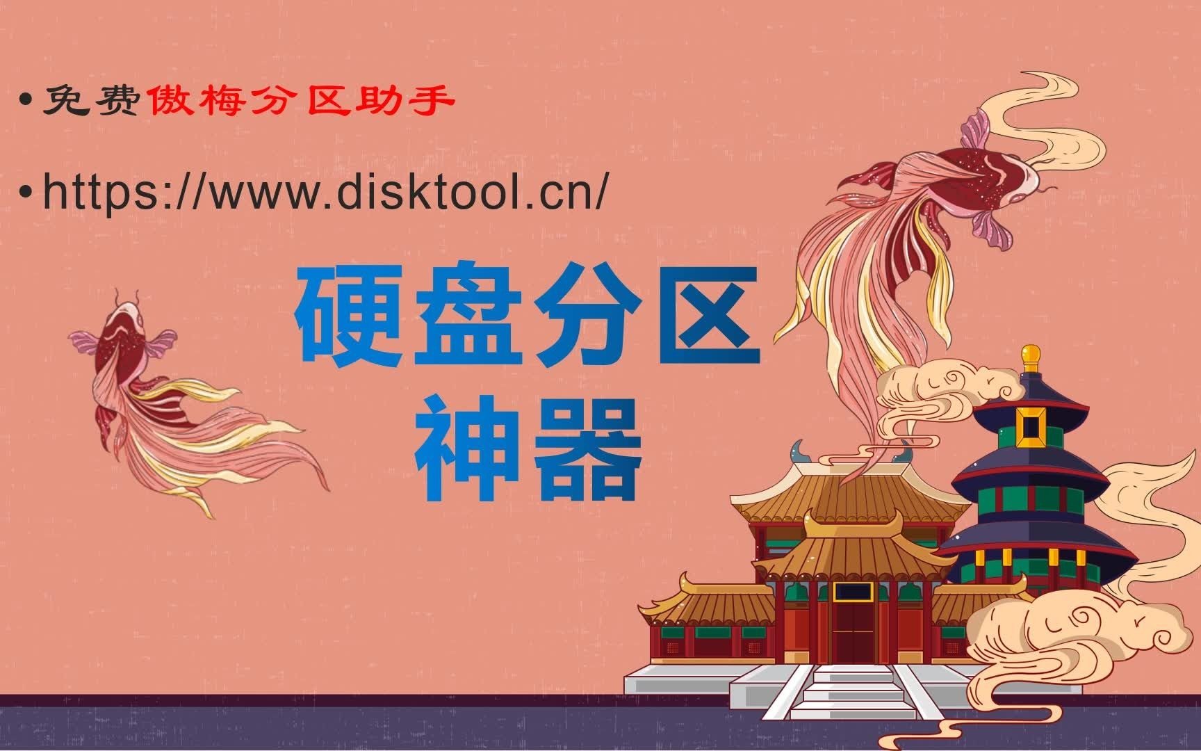 c盘分区助手怎么用_分区助手从c盘分给d盘_分区助手能分c盘吗