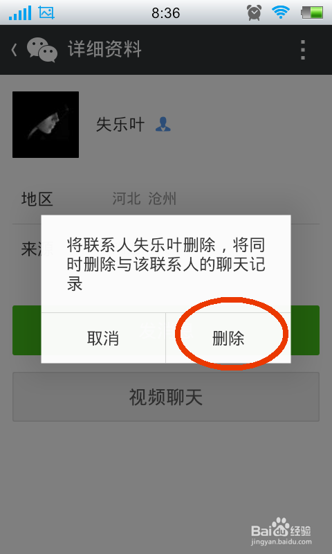 微信单方面删除操作究竟意味着什么？