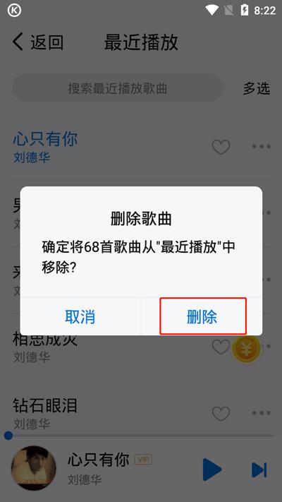 为何无法从酷狗音乐中删除已听过的歌曲？