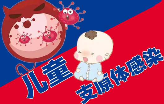 肺炎治疗儿童支原体感染_儿童支原体肺炎的治疗_儿童肺炎支原体吃药能好吗