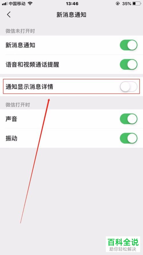 为何我的手机收到微信消息却不显示通知？