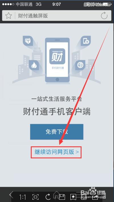 财富通应用在手机上的哪个位置可以找到？