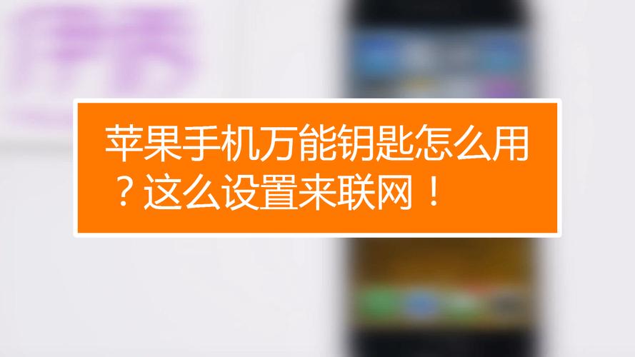 苹果设备存在哪些万能钥匙？