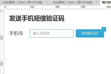 如何触发RP点击获取验证码的按钮？