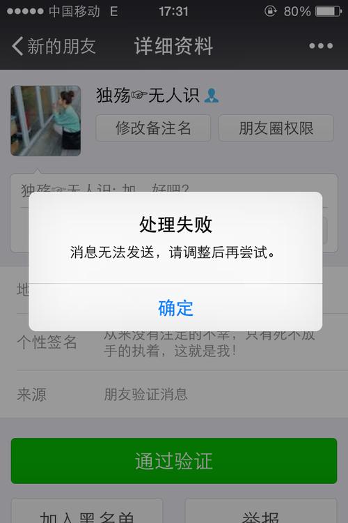 微信加好友请求被忽略的原因是什么？