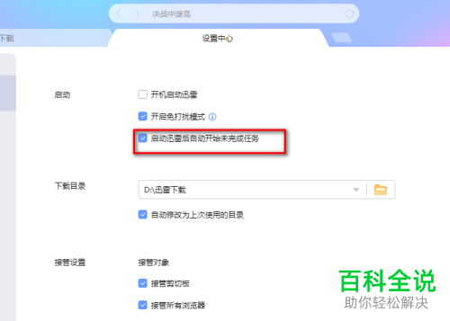 为什么迅雷下载在4G网络下仍可通过WiFi进行？