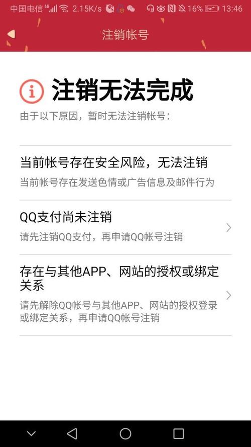 为何无法注销与QQ关联的爱奇艺账号？