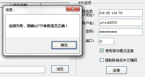 为何FTP连接显示成功却遭遇服务器连接失败？