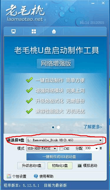用u盘安装win7系统步骤老毛桃_用u盘安装win7系统步骤老毛桃_用u盘安装win7系统步骤老毛桃