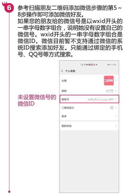 为何要添加陌生人的微信？探究社交背后的心理动机