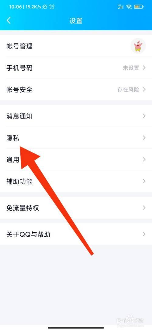 如何将手机版QQ设置为极简模式？