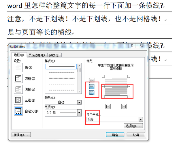 非下划线的横线在文本编辑中通常被称作什么？