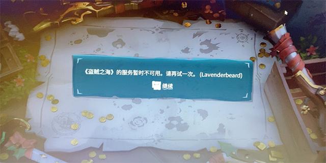 盗贼之海服务器连接问题，究竟是什么原因导致无法登录？