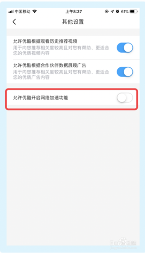 优酷网络加速功能究竟能为用户带来哪些优势？