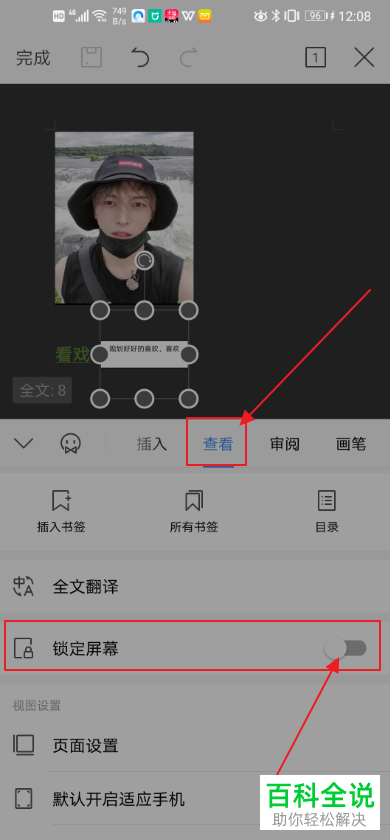 手机WPS中的锁定屏幕功能是如何操作的？