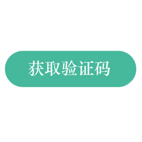 如何触发RP点击获取验证码的按钮？