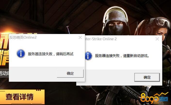 反恐精英OL服务器连接失败，究竟是什么原因？