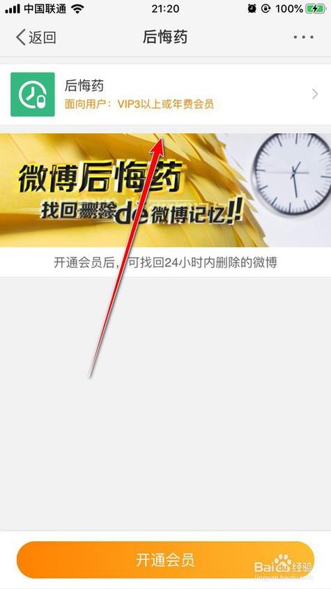 微博后悔药功能究竟能解决哪些社交难题？