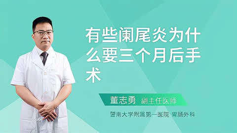 急性阑尾炎术后护理要点是什么_急性阑尾炎手术后的护理_急性炎护理手术阑尾后多久恢复