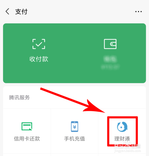财富通应用在手机上的哪个位置可以找到？