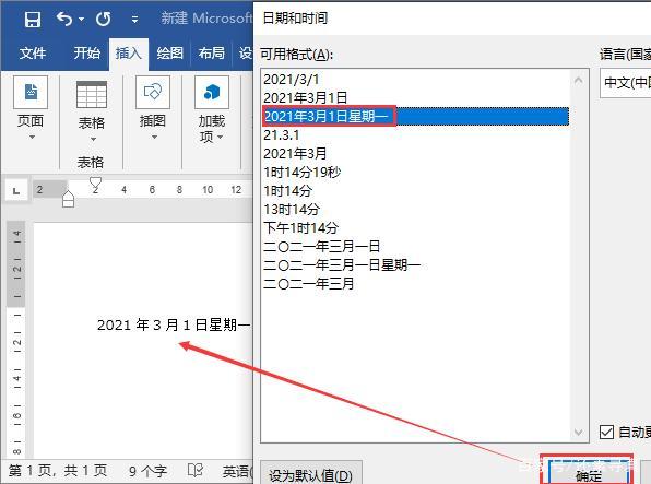 Word中数字自动转换为日期的原因是什么？