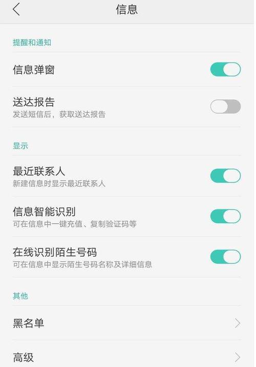 为什么Oppo R9s上的消息不显示？