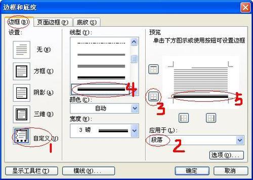Word文档中两段文本间出现横线的奥秘是什么？