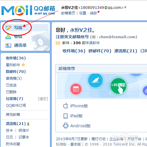 如何配置手机QQ邮箱的收件服务器设置？
