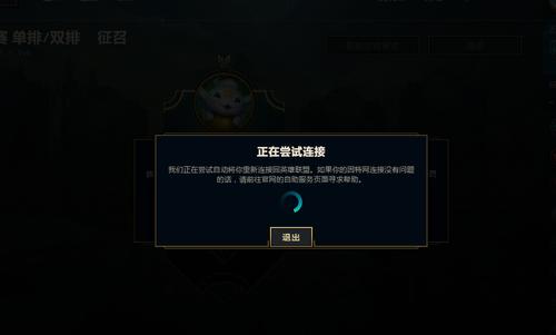 为何英雄联盟频繁提示尝试重新连接服务器？