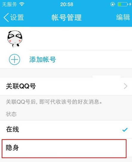 当QQ用户选择隐身状态时，他们的在线状况会如何显示？