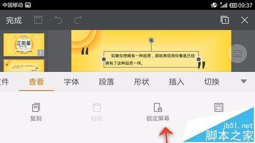 为什么打开手机WPS时界面显示为横向模式？