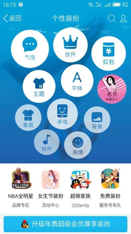 QQ聊天中的默认字体究竟是哪种风格？
