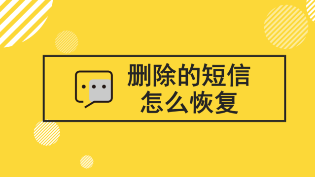 小米恢复删除_小米手机删除数据恢复_小米5删除数据恢复