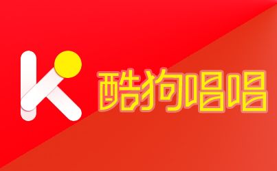 酷狗下载安装正版_wine酷狗下载_酷狗下载app官方下载