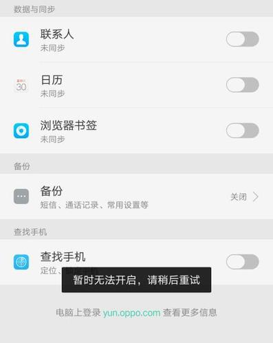 为什么Oppo R9s上的消息不显示？