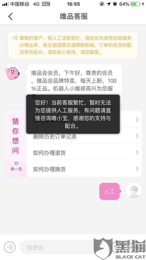 为何难以联系到唯品会的客服服务？